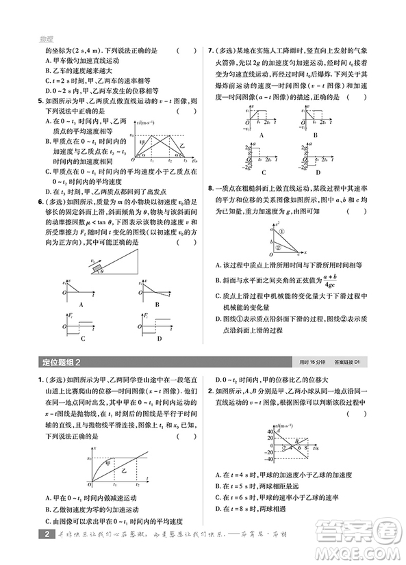 2019高考必刷題分題型強(qiáng)化物理參考答案