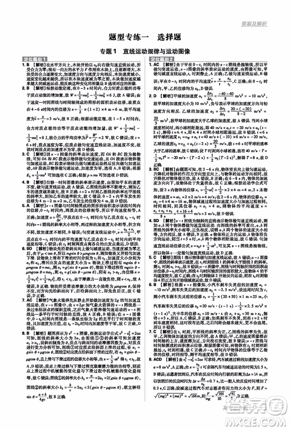 2019高考必刷題分題型強(qiáng)化物理參考答案