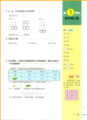 2018新版我愛(ài)寫作業(yè)二年級(jí)上冊(cè)數(shù)學(xué)北師大版參考答案