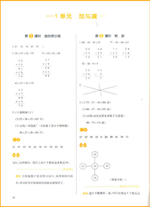 2018新版我愛(ài)寫作業(yè)二年級(jí)上冊(cè)數(shù)學(xué)北師大版參考答案