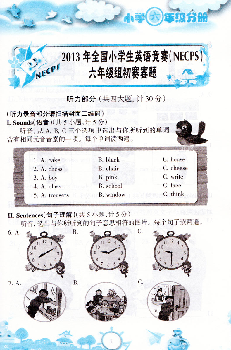 2018年天仁圖書全國小學(xué)生英語競賽小學(xué)六年級分冊參考答案