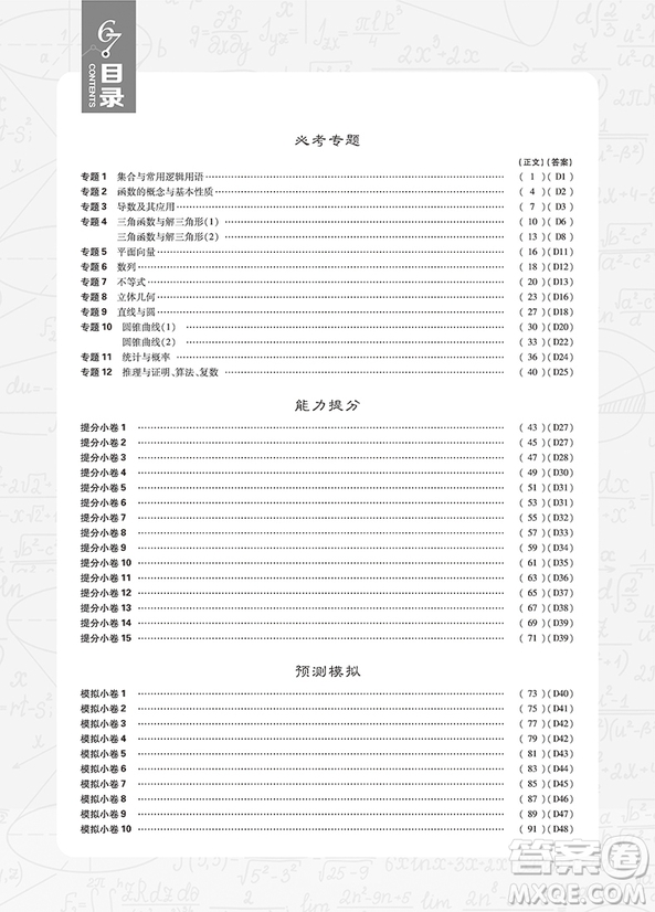 2019高考必刷題分題型強化文科數(shù)學(xué)選擇題填空題參考答案