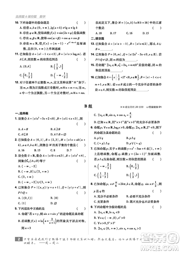 2019高考必刷題分題型強化文科數(shù)學(xué)選擇題填空題參考答案