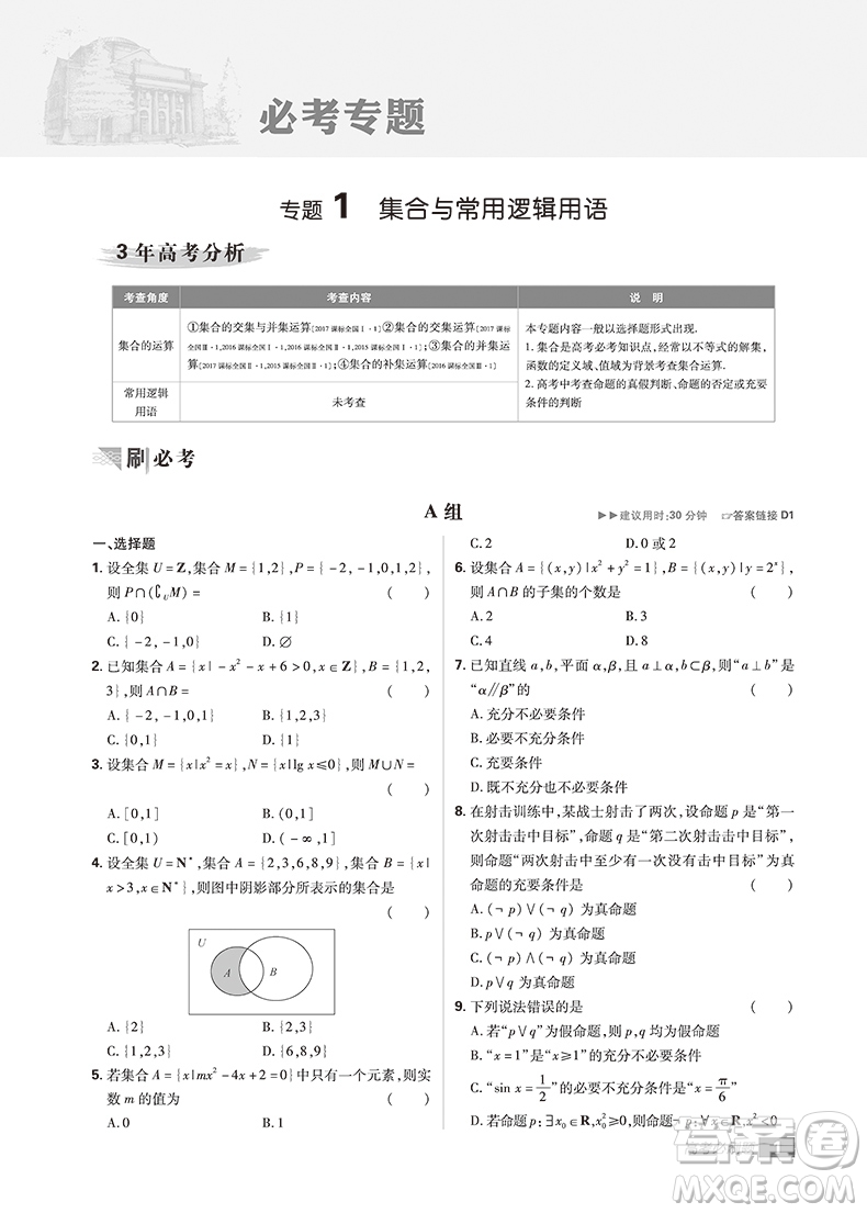 2019高考必刷題分題型強化文科數(shù)學(xué)選擇題填空題參考答案