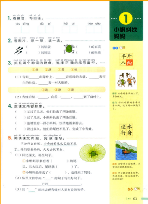 2018新版我愛寫作業(yè)二年級上冊語文人教版參考答案