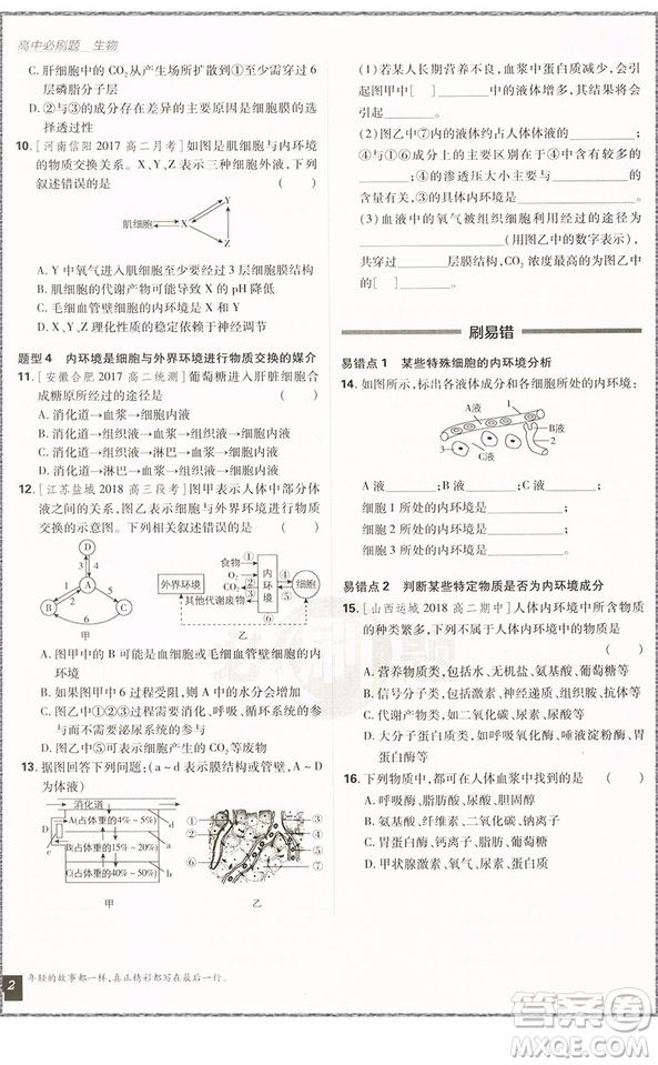 2019人教版高中必刷題生物必修3參考答案