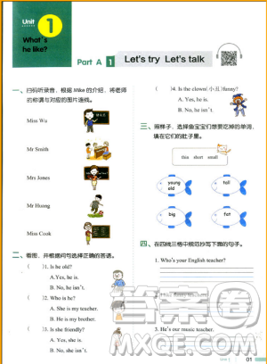 2018新版我愛寫作業(yè)五年級上冊英語PEP版參考答案