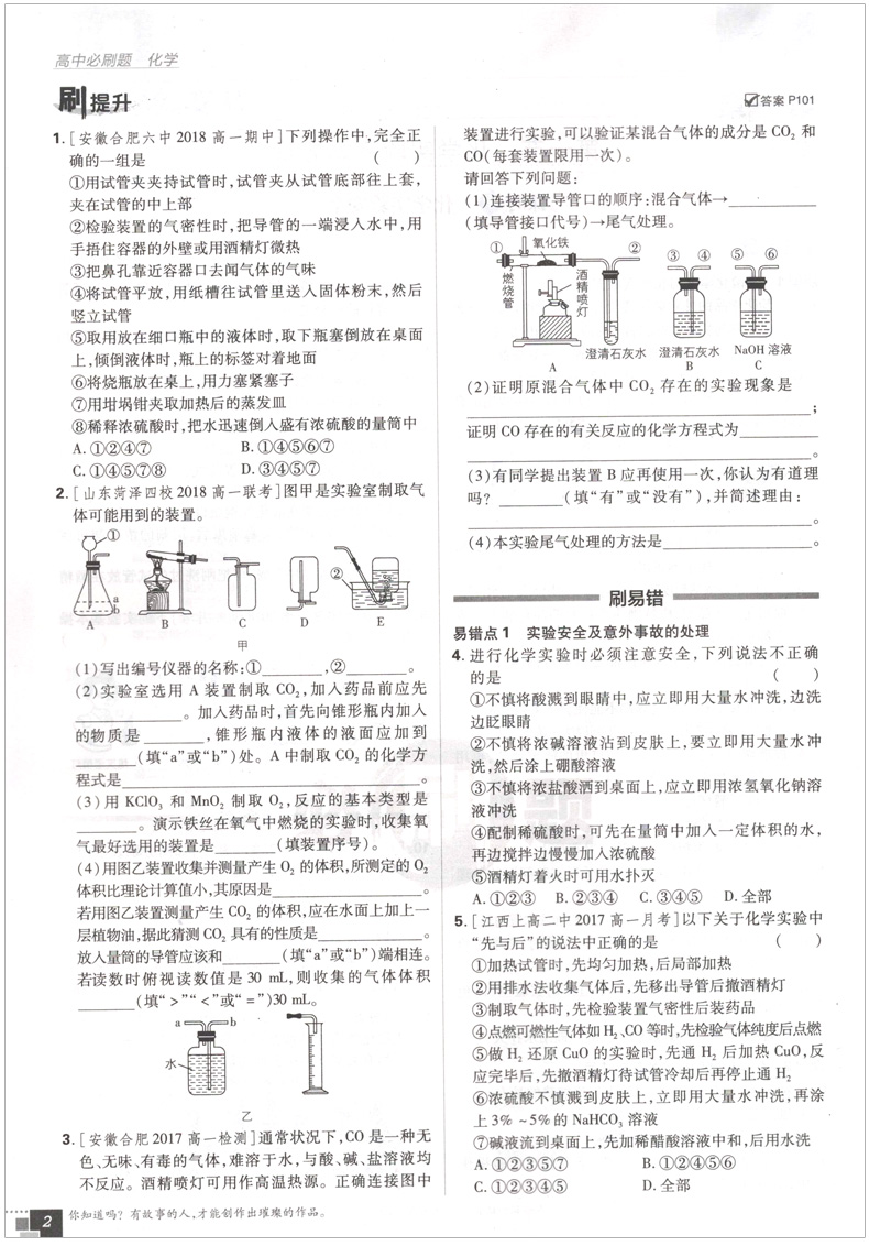 2019人教版高中必刷題化學必修1參考答案