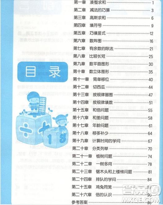 2018年圖解小學(xué)數(shù)學(xué)思維訓(xùn)練題二年級(jí)第二版數(shù)學(xué)參考答案