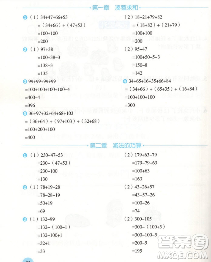 2018年圖解小學(xué)數(shù)學(xué)思維訓(xùn)練題二年級(jí)第二版數(shù)學(xué)參考答案