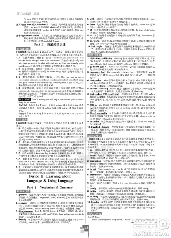 2019人教版高中必刷題英語(yǔ)必修12合訂本參考答案