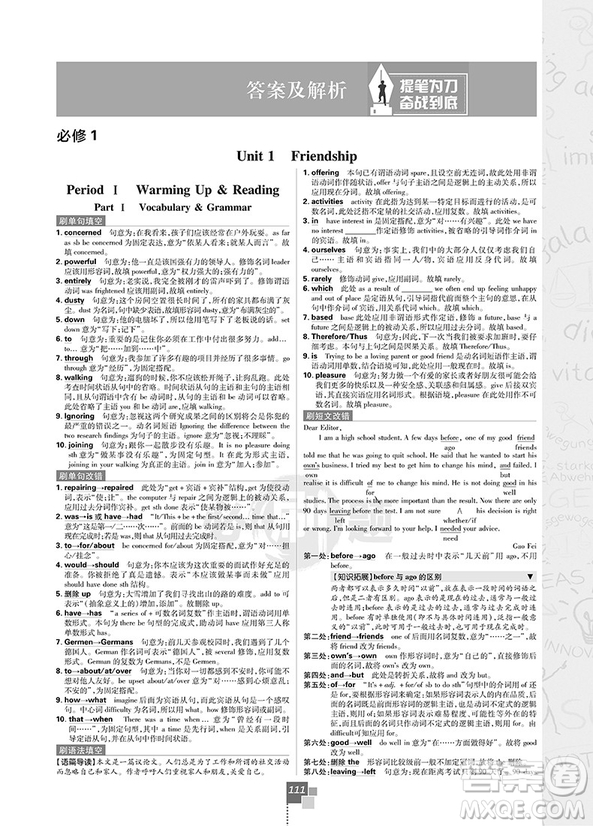 2019人教版高中必刷題英語(yǔ)必修12合訂本參考答案