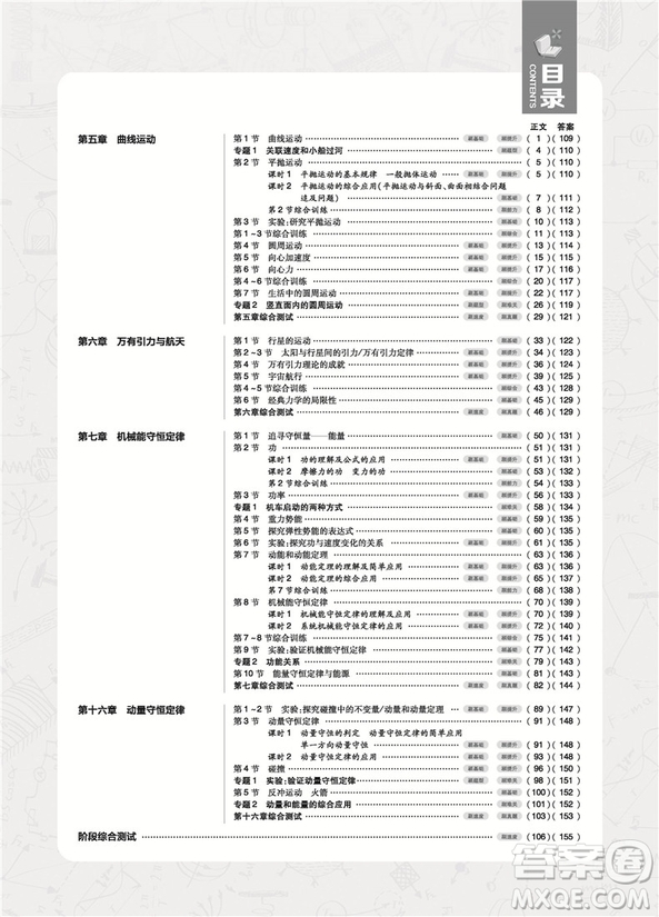 2019人教版高中必刷題物理必修2參考答案