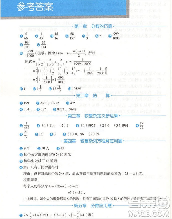 2018年圖解小學(xué)數(shù)學(xué)思維訓(xùn)練題六年級(jí)小升初第二版參考答案