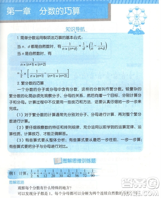 2018年圖解小學(xué)數(shù)學(xué)思維訓(xùn)練題六年級(jí)小升初第二版參考答案