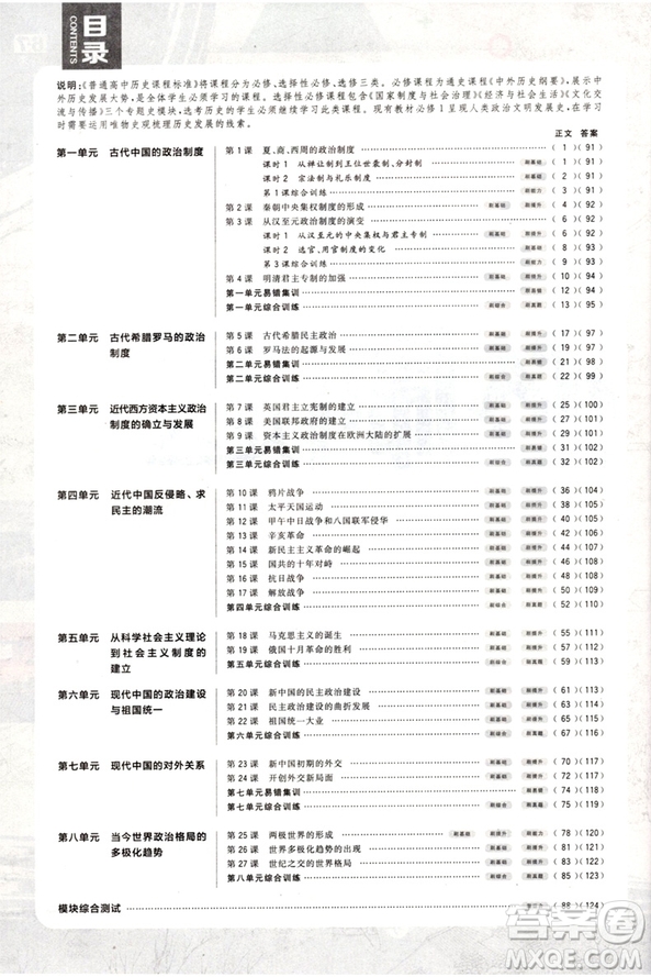 2019人教版高考必刷題歷史必修1參考答案