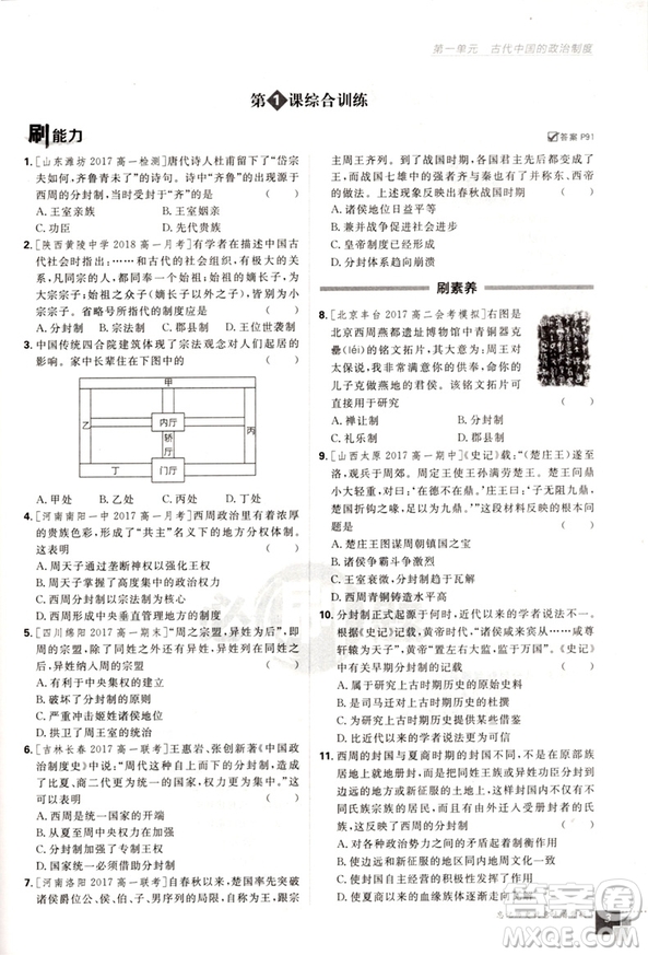 2019人教版高考必刷題歷史必修1參考答案