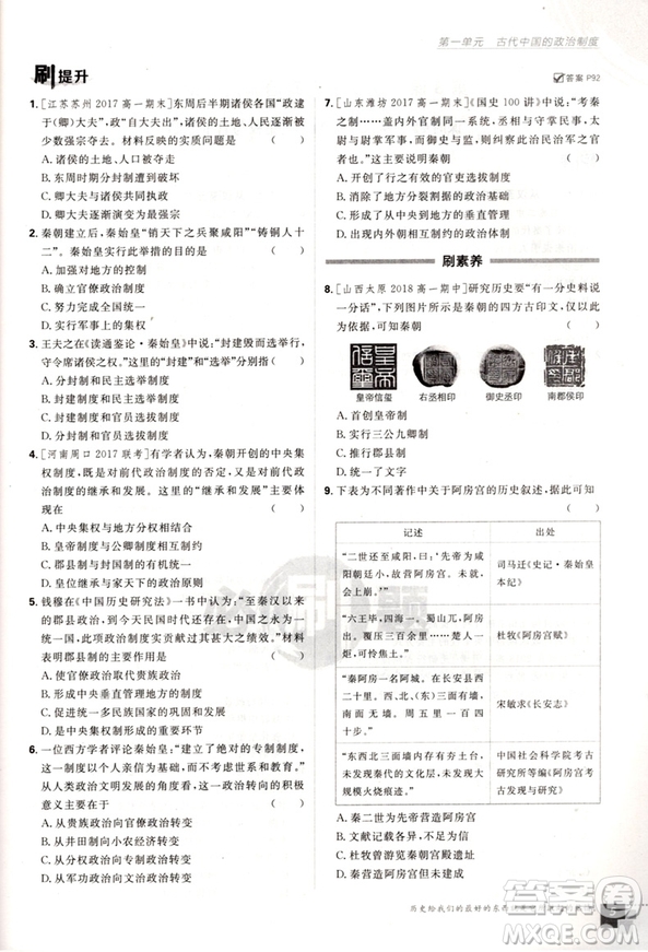 2019人教版高考必刷題歷史必修1參考答案