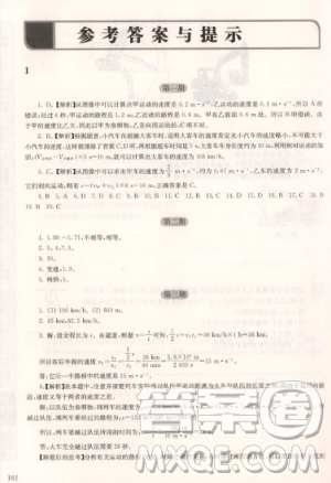 贏在思維初中物理拉分題滿分訓(xùn)練8年級參考答案