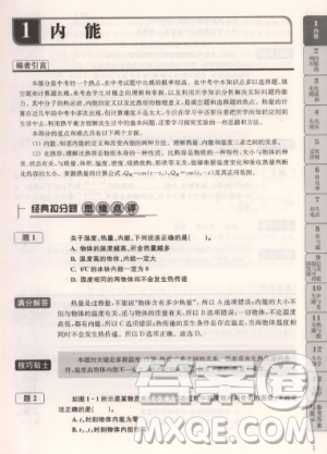 贏在思維初中物理拉分題滿分訓(xùn)練9年級+中考第二版參考答案