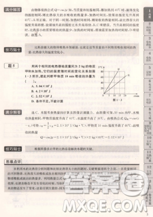 贏在思維初中物理拉分題滿分訓(xùn)練9年級+中考第二版參考答案