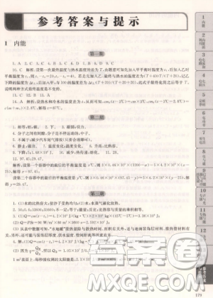 贏在思維初中物理拉分題滿分訓(xùn)練9年級+中考第二版參考答案