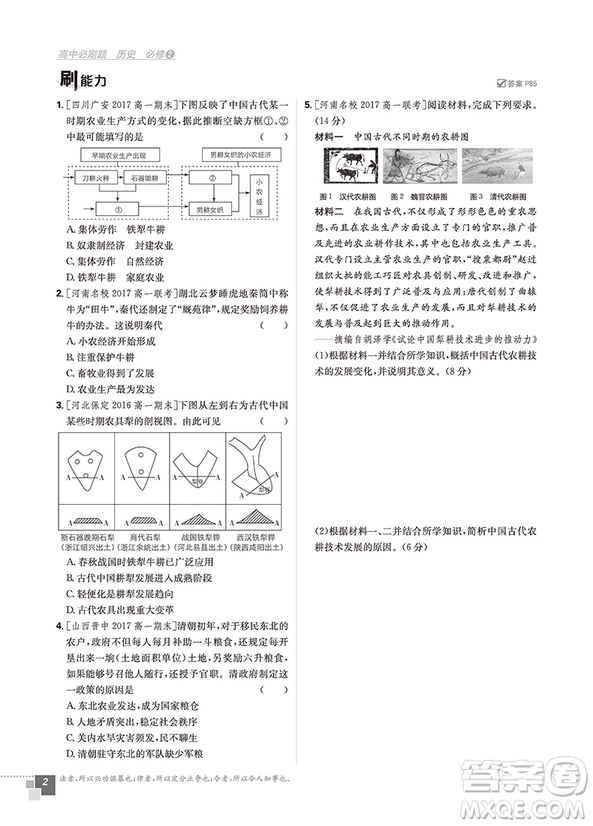 2019人教版高中必刷題歷史必修2參考答案