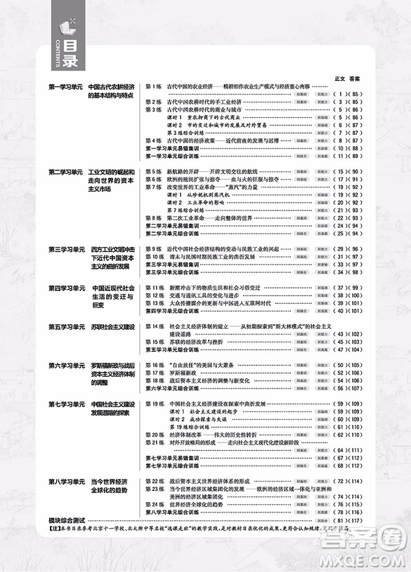 2019人教版高中必刷題歷史必修2參考答案