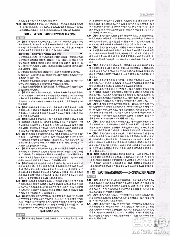 2019人教版高中必刷題歷史必修2參考答案