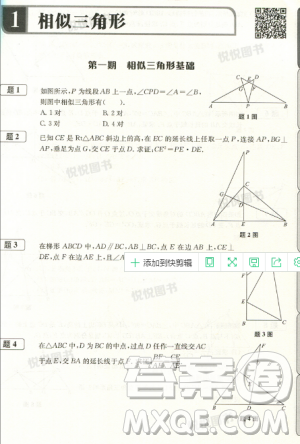 贏在思維初中數(shù)學拉分題專項集訓300題九年級＋中考參考答案