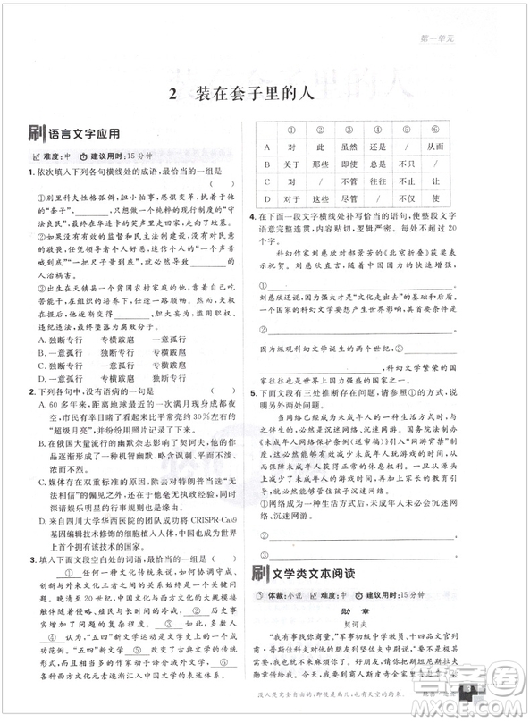 2019正版高中必刷題語文必修5參考答案