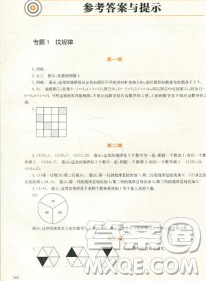 贏在思維小學(xué)數(shù)學(xué)拉分題滿分訓(xùn)練二年級(jí)參考答案