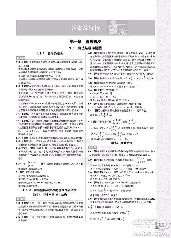 2019人教版高中必刷題數(shù)學(xué)必修3參考答案