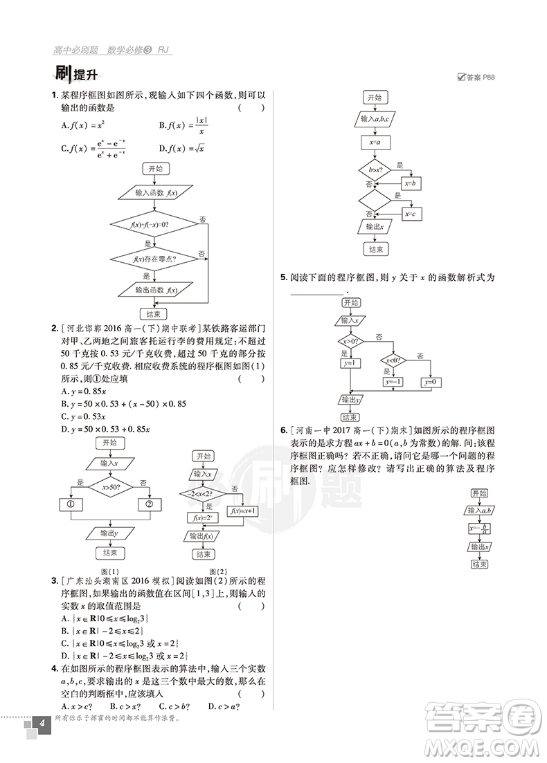 2019人教版高中必刷題數(shù)學(xué)必修3參考答案