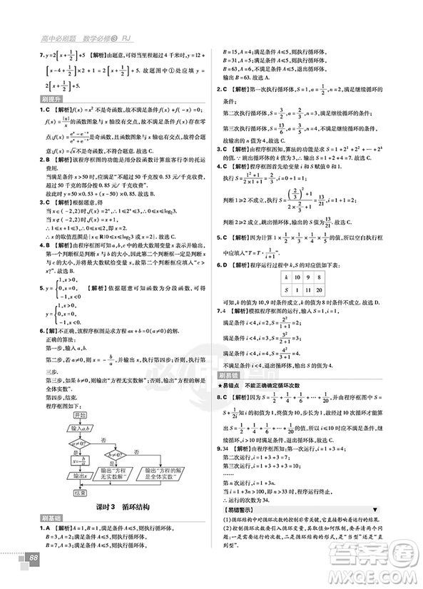 2019人教版高中必刷題數(shù)學(xué)必修3參考答案