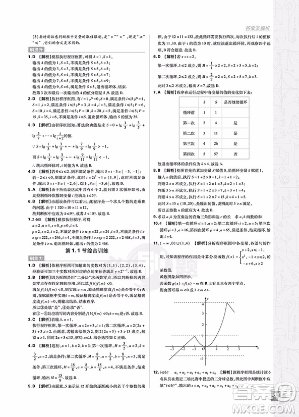 2019人教版高中必刷題數(shù)學(xué)必修3參考答案