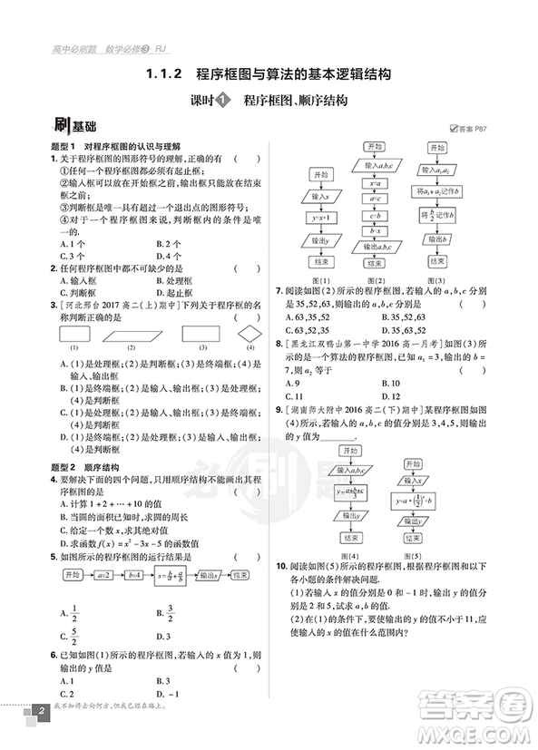 2019人教版高中必刷題數(shù)學(xué)必修3參考答案