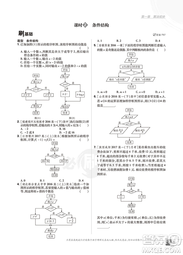 2019人教版高中必刷題數(shù)學(xué)必修3參考答案