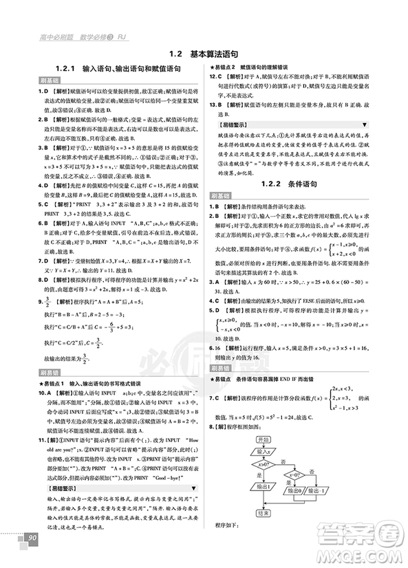 2019人教版高中必刷題數(shù)學(xué)必修3參考答案