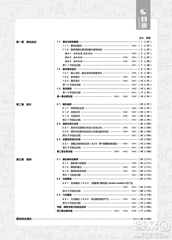 2019人教版高中必刷題數(shù)學(xué)必修3參考答案