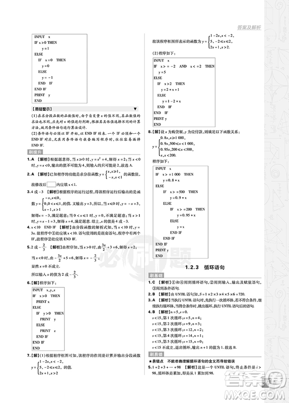 2019人教版高中必刷題數(shù)學(xué)必修3參考答案