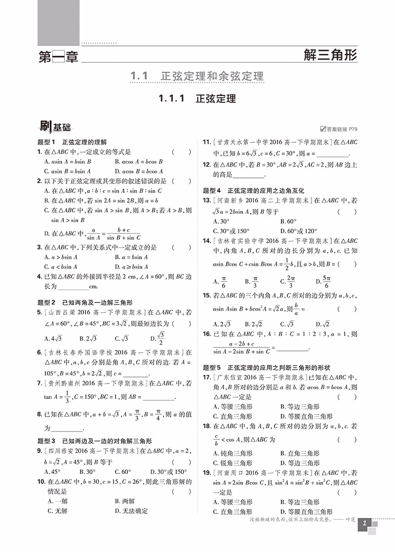 2019人教版高中必刷題數(shù)學必修5參考答案