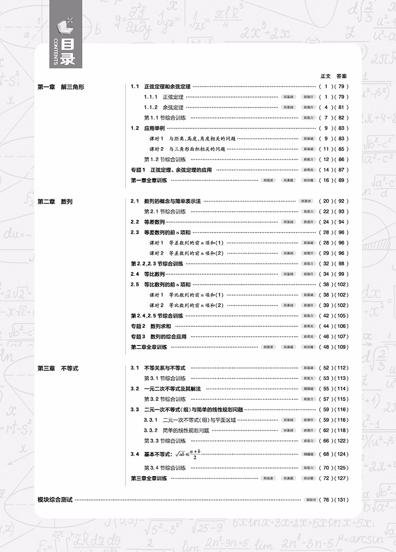 2019人教版高中必刷題數(shù)學必修5參考答案