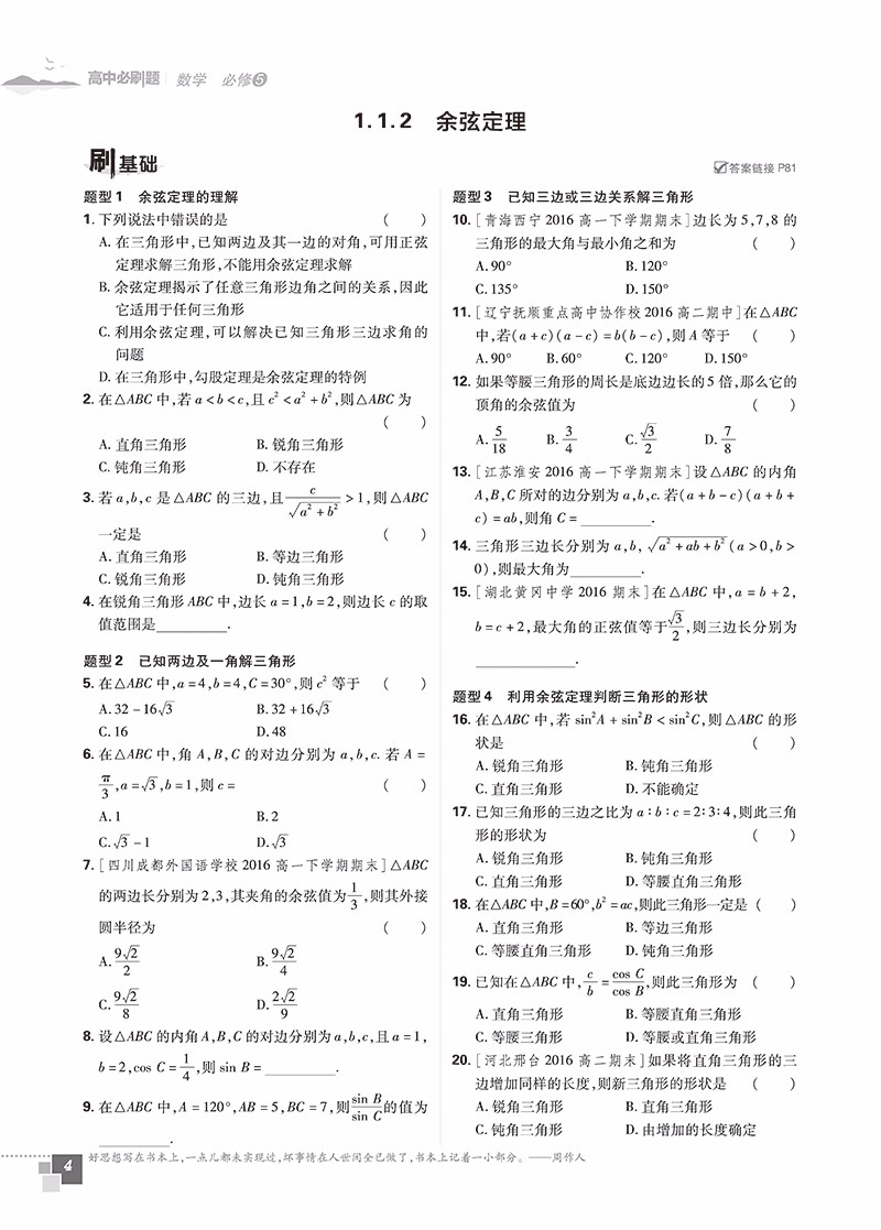 2019人教版高中必刷題數(shù)學必修5參考答案