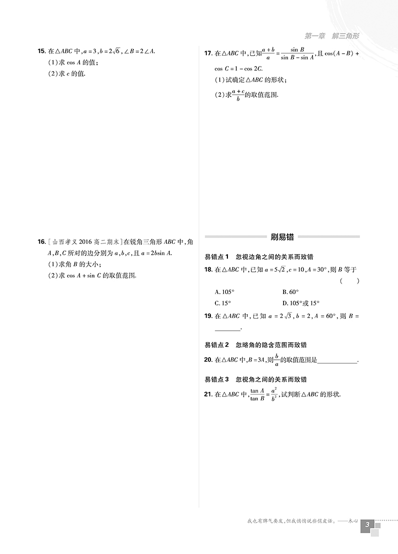 2019人教版高中必刷題數(shù)學必修5參考答案