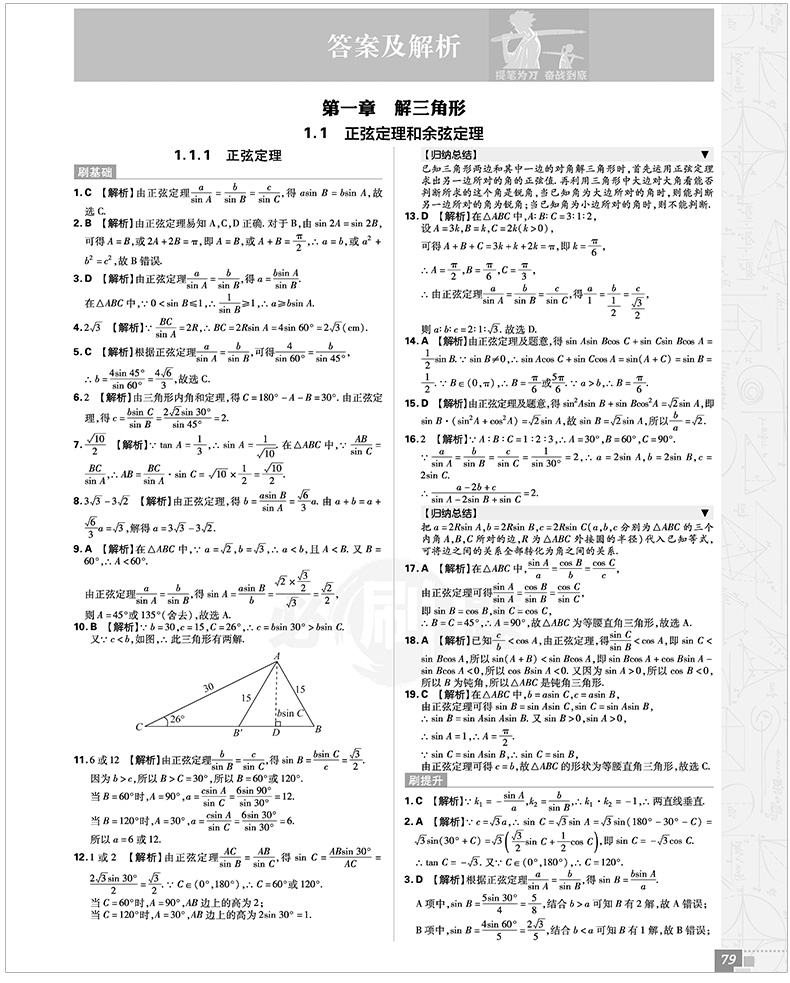 2019人教版高中必刷題數(shù)學必修5參考答案