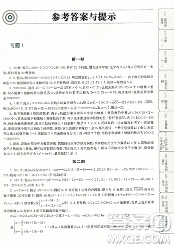 贏在思維小學數(shù)學拉分題滿分訓練六年級參考答案