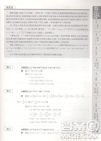 贏在思維初中數(shù)學(xué)拉分題滿分訓(xùn)練7年級(jí)上下冊(cè)通用參考答案