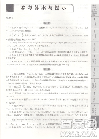 贏在思維初中數(shù)學(xué)拉分題滿分訓(xùn)練7年級(jí)上下冊(cè)通用參考答案