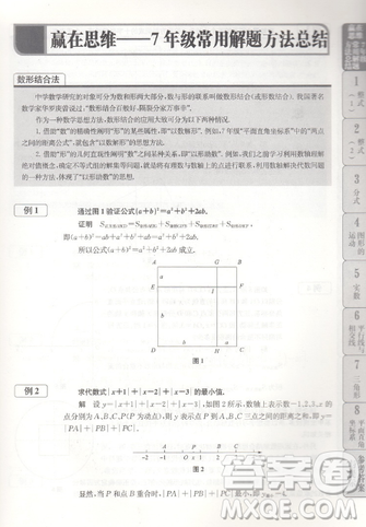 贏在思維初中數(shù)學(xué)拉分題滿分訓(xùn)練7年級(jí)上下冊(cè)通用參考答案